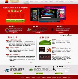 公司紅色網(wǎng)站圖片