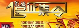 1號征集令網(wǎng)頁廣告圖片