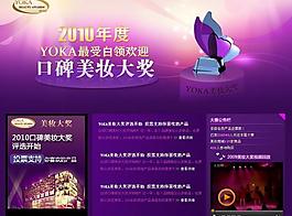 美妆大奖网页模板图片