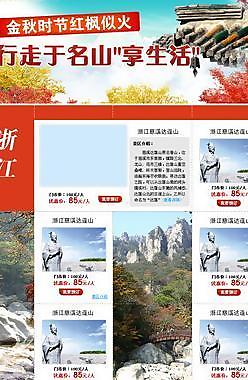 金秋旅游網(wǎng)頁模板圖片