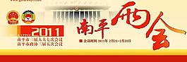地方兩會網頁圖片