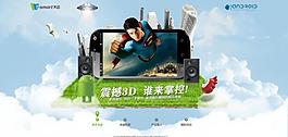 震撼3d 手机网页图片
