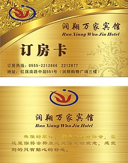 賓館訂房卡