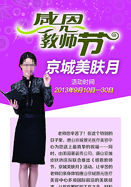 教師節(jié)