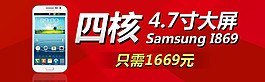 banner 三星手機
