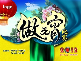傳統(tǒng)元宵比賽活動海報