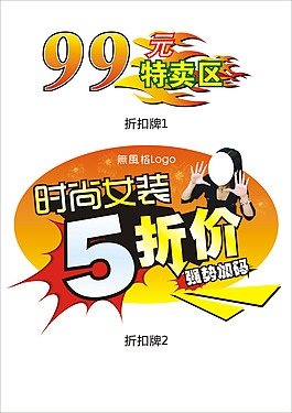 時尚女裝折扣牌