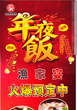 年夜飯矢量素材