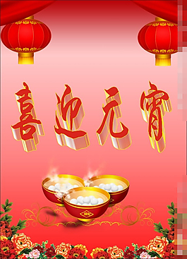喜迎元宵矢量素材