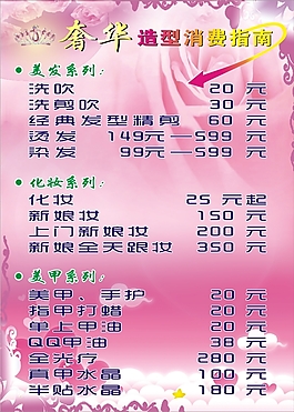 造型消費指南