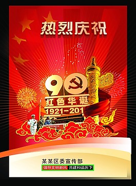 大氣建黨素材