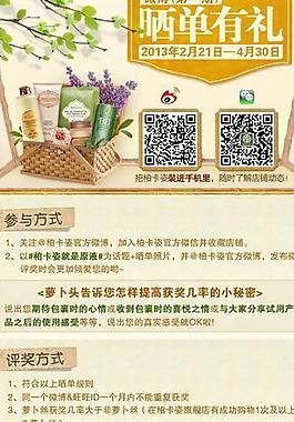微博活動曬單有禮網頁圖片