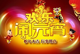 金童玉女歡樂鬧元宵