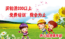 兒童輪滑