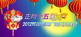 正月十五鬧元宵文藝晚會