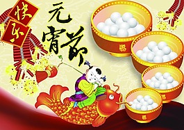 2013蛇年快乐元宵