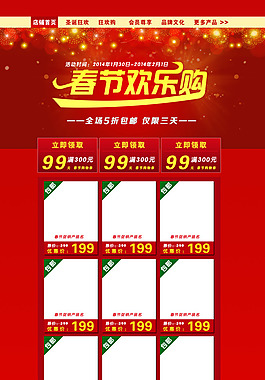 淘寶春節(jié)歡樂購模板