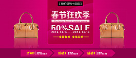 淘寶春節(jié)包包海報(bào)