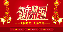 淘寶新年海報(bào)