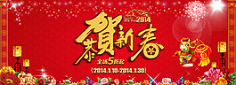 恭賀新春促銷海報(bào)