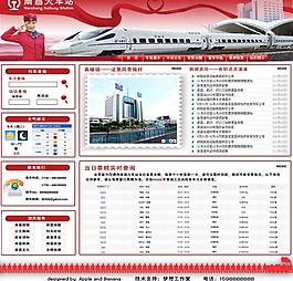 南昌火車(chē)站網(wǎng)頁(yè)設(shè)計(jì)圖片
