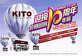 10周年廣告圖