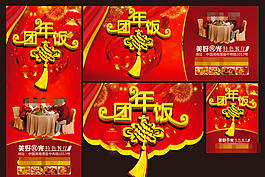 團年飯矢量素材