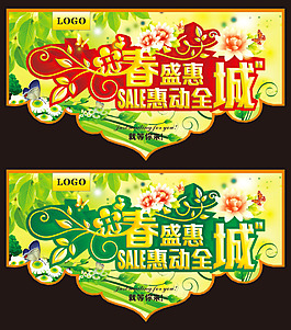 春天吊旗模板下載