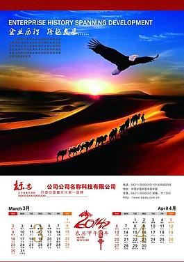 2014掛歷圖片