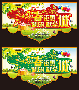 春天促銷