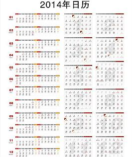 2014掛歷圖片