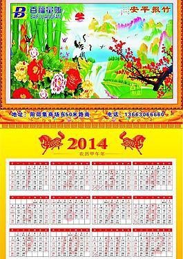 2014掛歷圖片