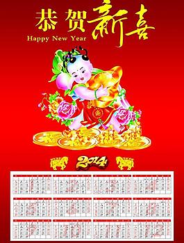 2014掛歷圖片