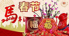 2014春節圖片