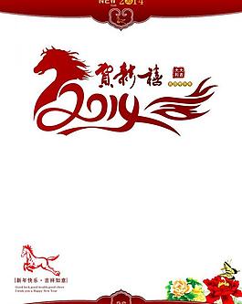 新春2014圖片