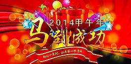 2014新春圖片