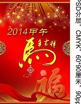 2014 馬年 海報圖片