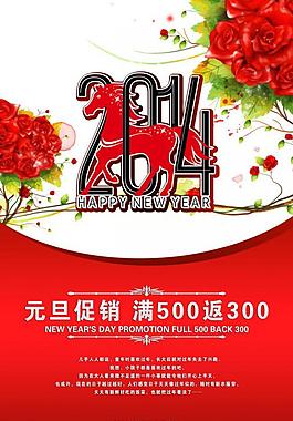 新年海報 2014圖片