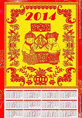 2014年歷圖片