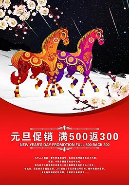 2014新年海報(bào)圖片
