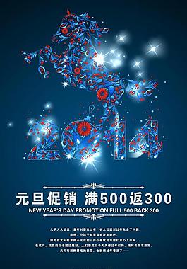 新年海報 2014圖片