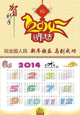 2014日歷圖片