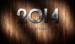 2014金屬字體圖片