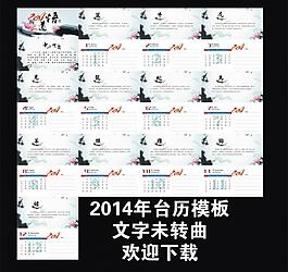 2014臺歷圖片
