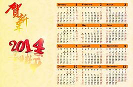 2014年歷圖片