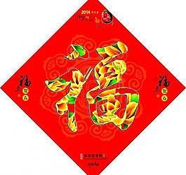 2014年福圖片