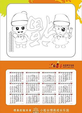 2014 創(chuàng)意日歷圖片