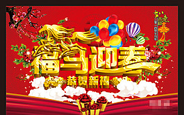 新年