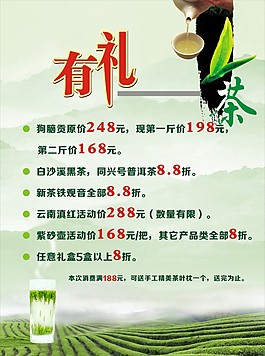 茶 春茶水牌