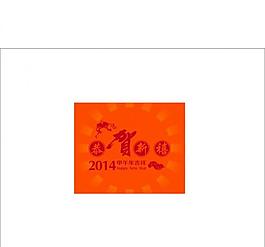 2014新年海報(bào)圖片